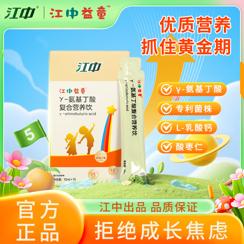 江中氨基丁酸复合营养饮