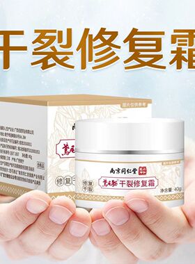 南京同仁堂脚后跟干裂修复霜