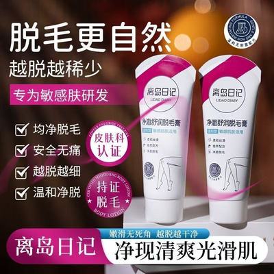 脱毛膏男女通用安全无痛腋下不留