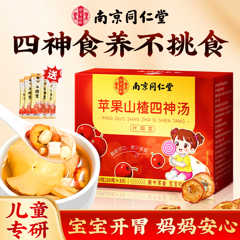 南京同仁堂苹果山楂四神汤芡实茯苓山药莲子煲汤除湿驱寒官方正品