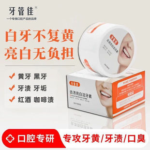 牙管佳牙粉美白清洁去口臭污垢黄牙去黄洗白牙膏清新口气官方正品