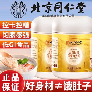 北京同仁堂朕皇五白谷物即食麦片冲泡即食营养膳食早餐官方正品