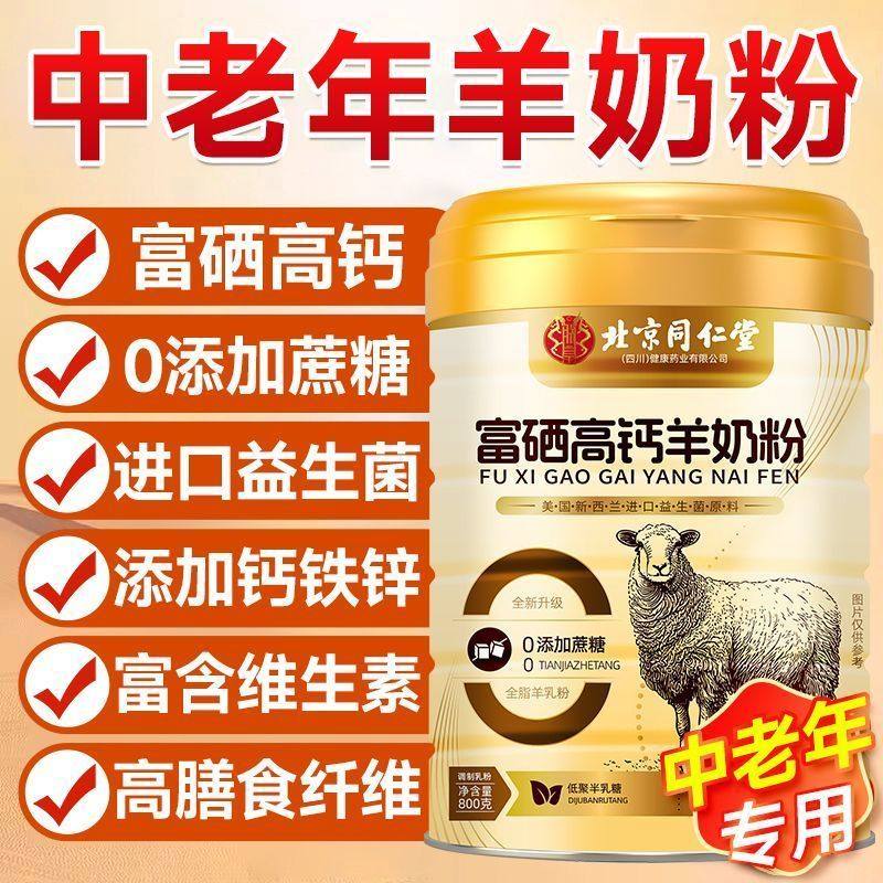 北京同仁堂朕皇富硒高钙羊奶粉无添加中老年人营养粉官方正品,保健食品/膳食营养补充食品,其他膳食营养补充剂,淘宝优惠券,粉丝福利购,淘宝优惠卷