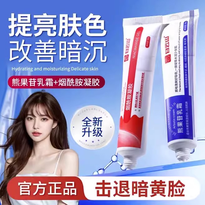 白云山烟酰胺凝胶熊果苷乳膏去黄提亮改善暗沉保湿补水官方正品图片