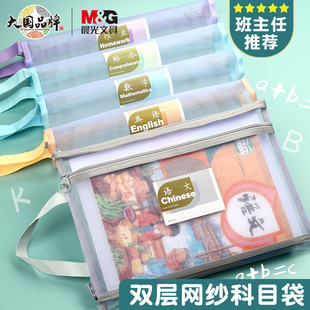 晨光学科科目分类文件袋A4透明网纱拉链双层大容量小学生用语文分科书袋试卷收纳袋学生装卷子的袋子作业袋