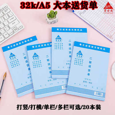 三联带垫板32K销货单主力