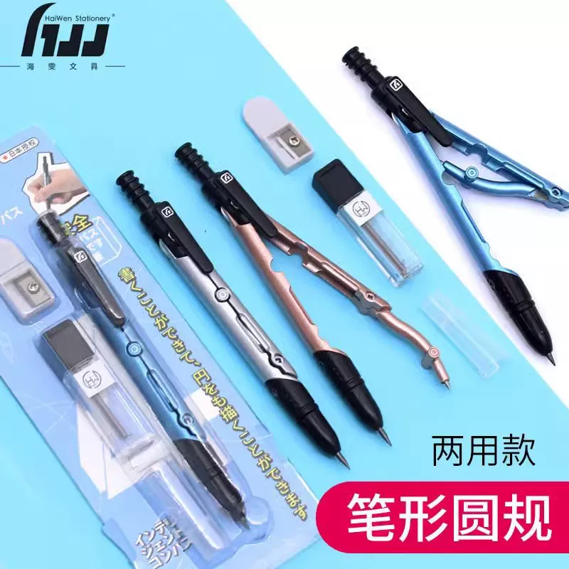 海雯多功能伸缩针安全防扎手圆规