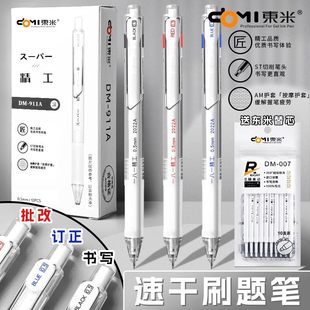 东米911按动中性笔精工刷题笔st学生考试专用黑笔高颜值速干顺滑