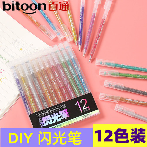 百通网红幻彩亮晶晶闪光啫喱笔