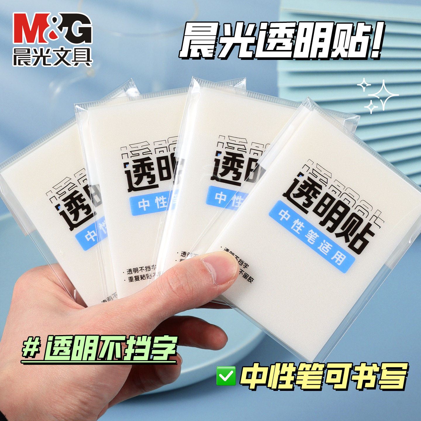 晨光透明便签贴学生用便利贴便签本透明贴中性笔适用透明不挡字,文具电教/文化用品/商务用品,便签本/便条纸/N次贴,淘宝优惠券,粉丝福利购,淘宝优惠卷