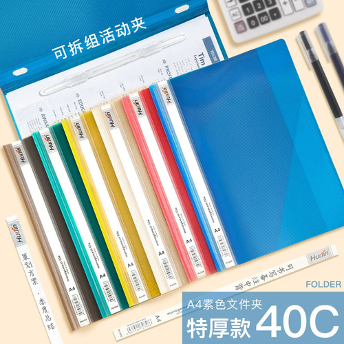 红杰A4两孔透明活页装订文件夹