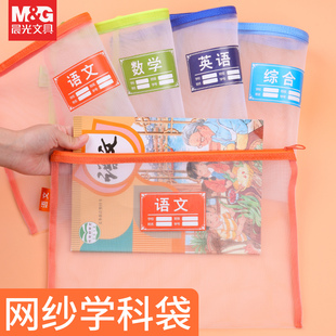 晨光科目分类文件袋拉链双层大容量小学生用学科作业袋透明网纱A4资料袋学生装卷子的袋子语文分科试卷收纳袋