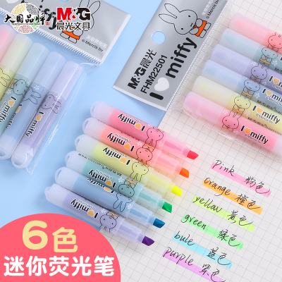 晨光迷你可爱6色彩色荧光笔