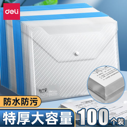 得力A4透明加厚按扣文件袋