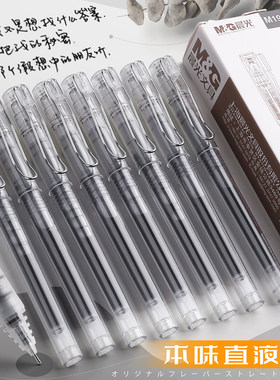 晨光本味ARPM1901直液式笔速干大容量油墨全针管0.5mm黑色中性笔