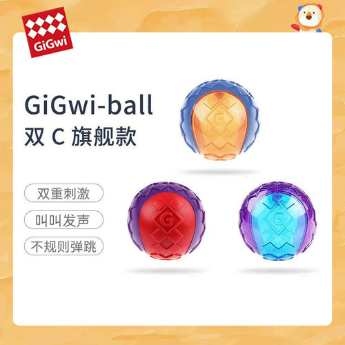 贵为G球狗狗解闷玩具球