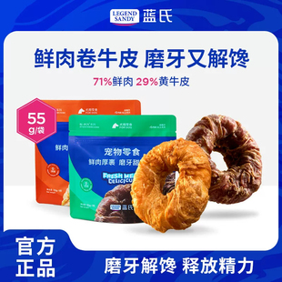 蓝氏鲜肉卷牛皮磨牙洁齿棒狗狗甜甜圈中型犬耐咬训练奖励宠物零食