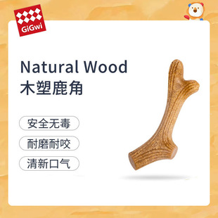 贵为GiGwi狗狗木塑玩具中小型犬磨牙棒鹿角型耐咬耐啃宠物用品