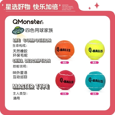QMONSTER狗狗网球发声球