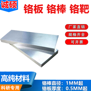 厂家直供高纯金属铬片铬板铬棒铬靶材铬圆片铬块Cr99.95%定制零切