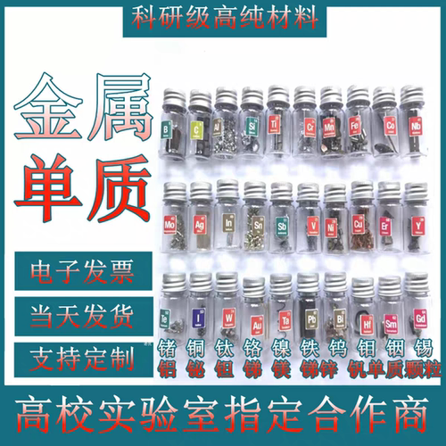 金属单质钨钒钼镍钴铬铋钒锆铪钽锗锑铋铟锰碲镓铝铜铅锡实验收藏