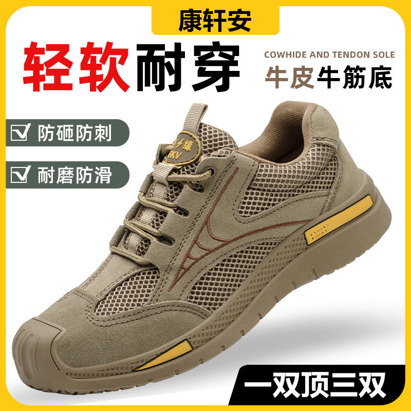 轻便透气劳保鞋固峰防砸防刺