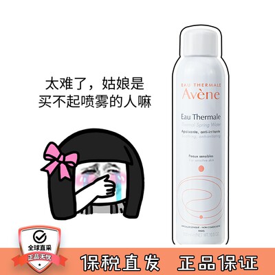 喷雾舒缓Avene/雅漾300ml