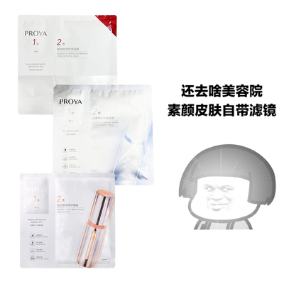 珀莱雅补水保湿双抗精华面膜