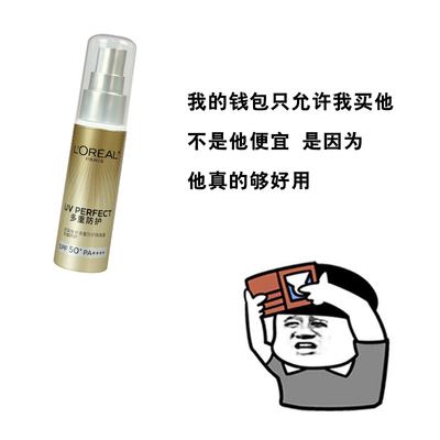 欧莱雅小金管防晒15ml中小样多重防护隔离露外御内护防晒霜SPF50+