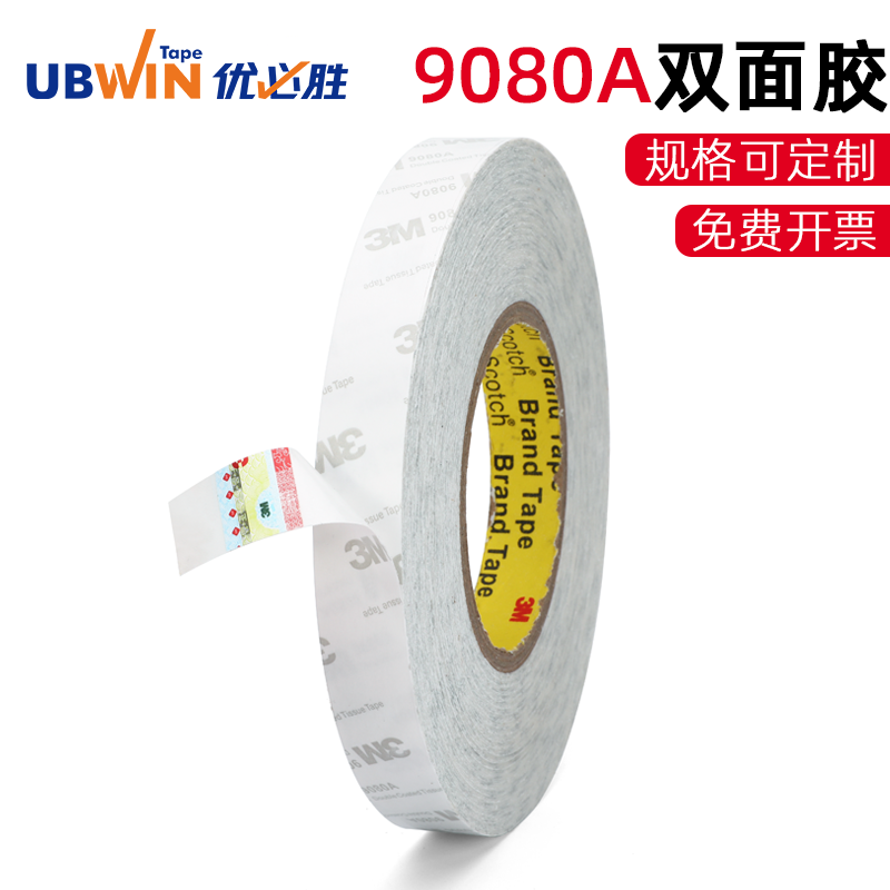 优必胜3M9080A双面胶带半透明固定强力粘贴耐高温高粘度手机