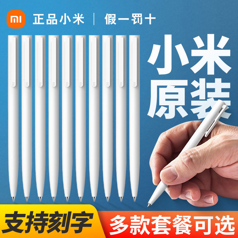 小米中性笔刻字定制logo米家巨能写按压式签字笔商务办公考试礼品