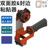 沣江工具双面胶带切割机器泡棉极简玻璃保护美纹纸粘贴封边包边