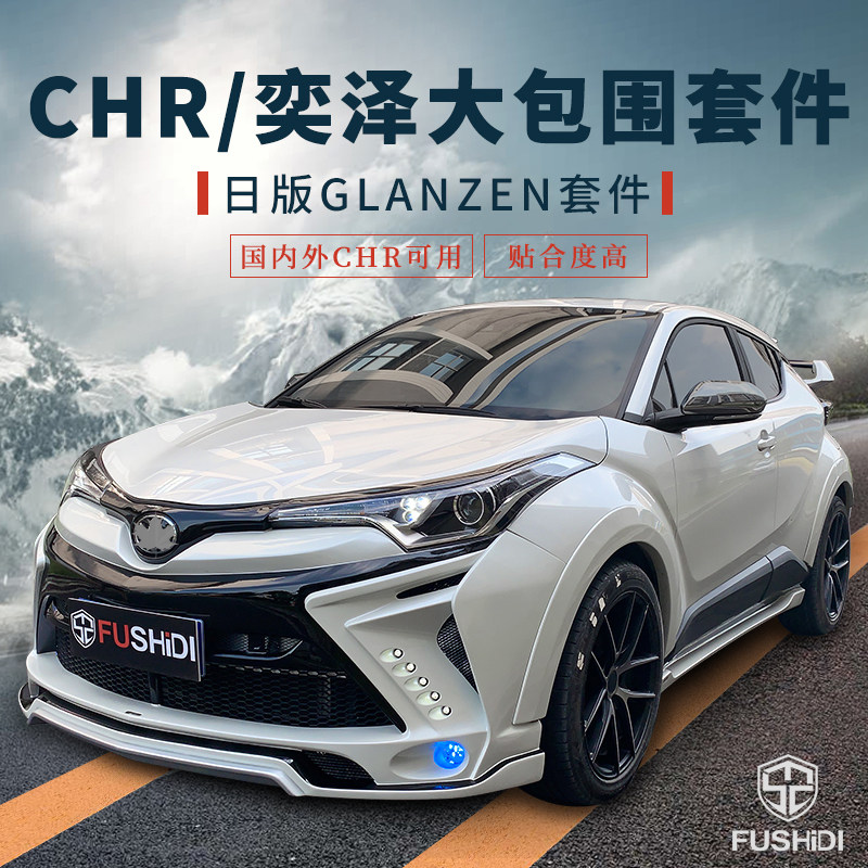 Chr大包围价格 Chr大包围图片 星期三