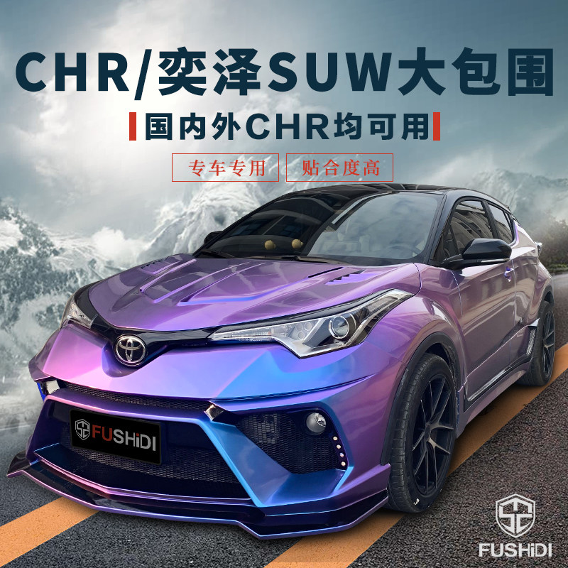 Chr大包围价格 Chr大包围图片 星期三