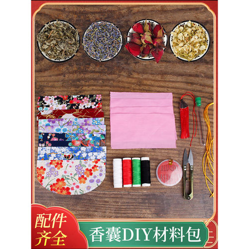 学校手工课活动手工diy香囊材料包干花材料包学校荷包diy材料包