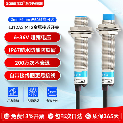 m12金属传感器二线24v常开开关
