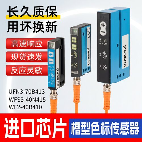 槽型超声波透明标签电眼传感器