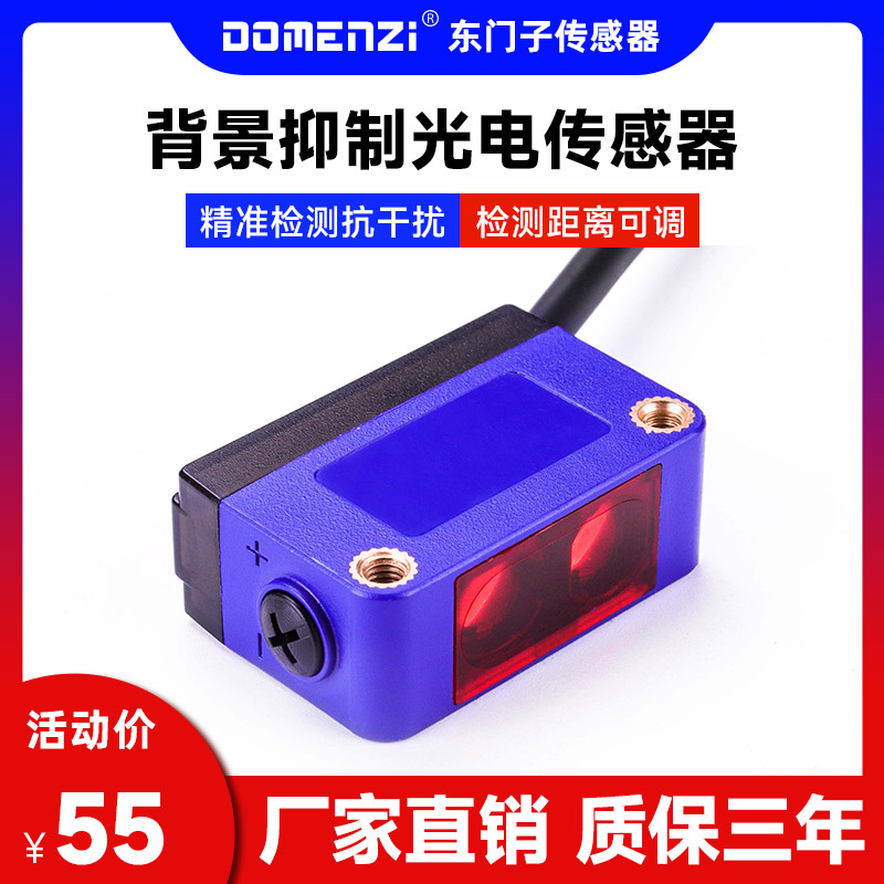 背景抑制光电开关检测黑色