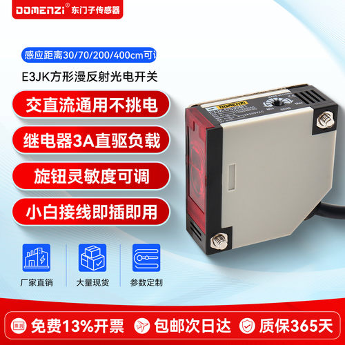 红外反射式e3jk12v24v传感器