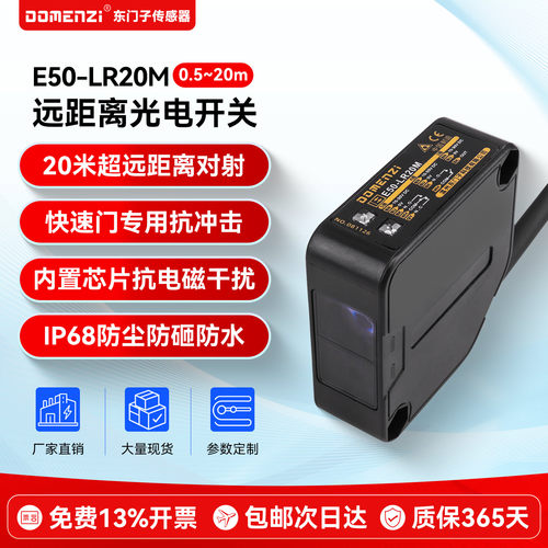 DOMENZI快速门专用卷帘门传感器