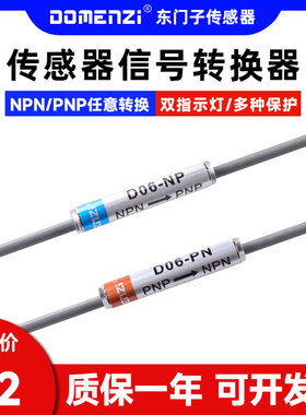 传感器光电开关接近开关信号转换器NPN转PNP双灯指示高低电平转换