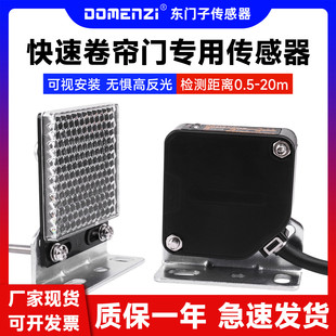 东门子DOMENZI红外快速门光电快速门传感器自动感应防夹光线24V