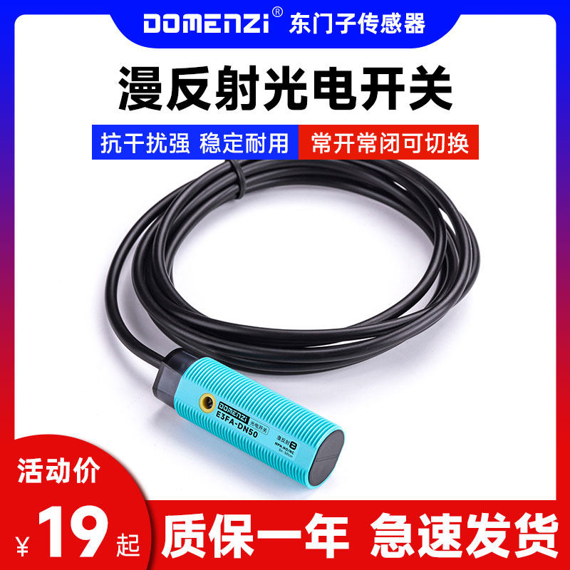 E3FA漫反射红外npn人体光感应接近光电开关传感器三线pnp感应器