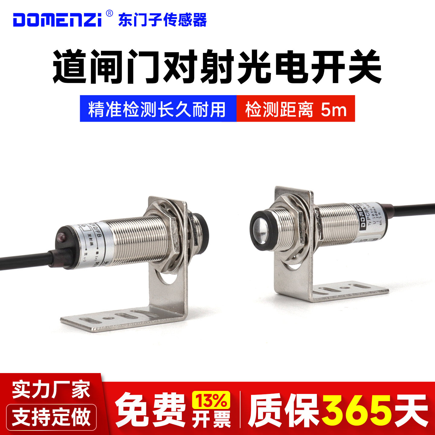 红外感应对射光电开关道闸摆闸翼闸红外线对射型传感器感应器限位