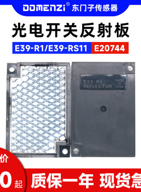 全新现货光电开关反射板反光板E39-R1 E39-RS11 E20744质保一年