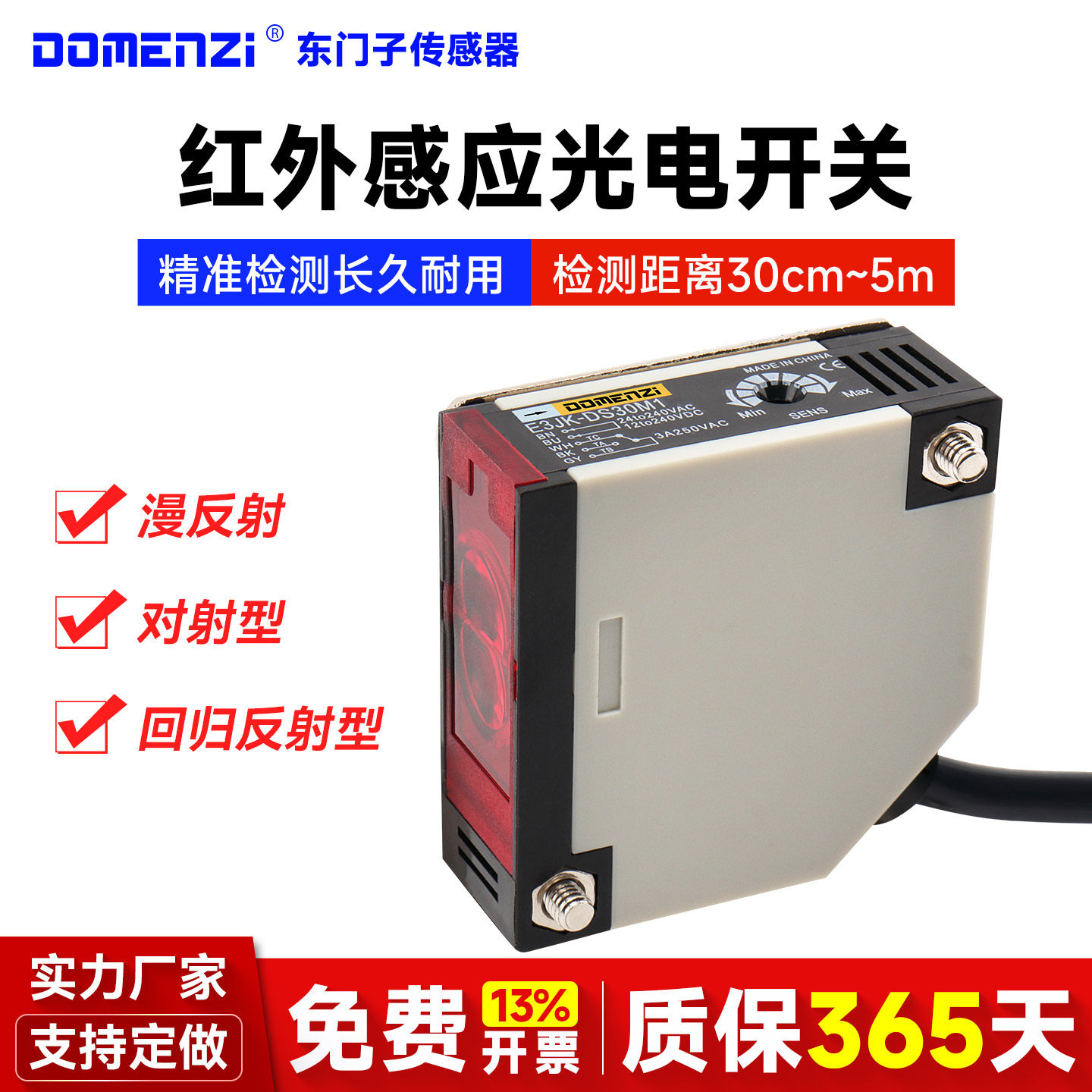 红外镜面反射式E3JK-DS30M1传感器对射式接近漫反射式光电开关12V