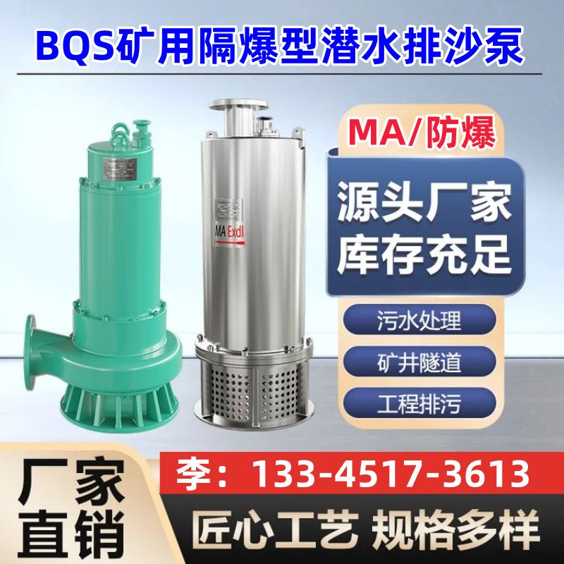 BQS50-280/7-90KW660v1140V380矿用隔爆型潜水排沙电泵防爆潜水泵 - 实物图