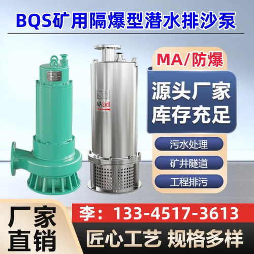 BQS50-280/7-90KW660v1140V380矿用隔爆型潜水排沙电泵防爆潜水泵