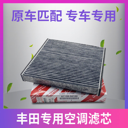 丰田带活性碳空调滤清器格原装