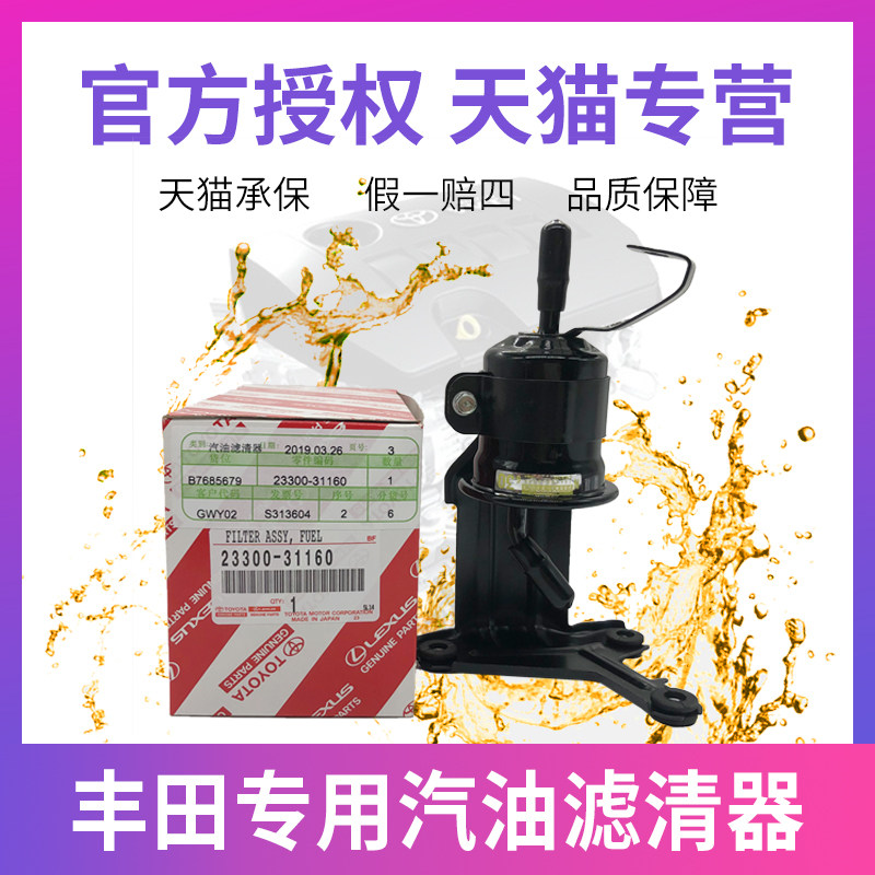 普拉多2700酷路泽汽油滤清器